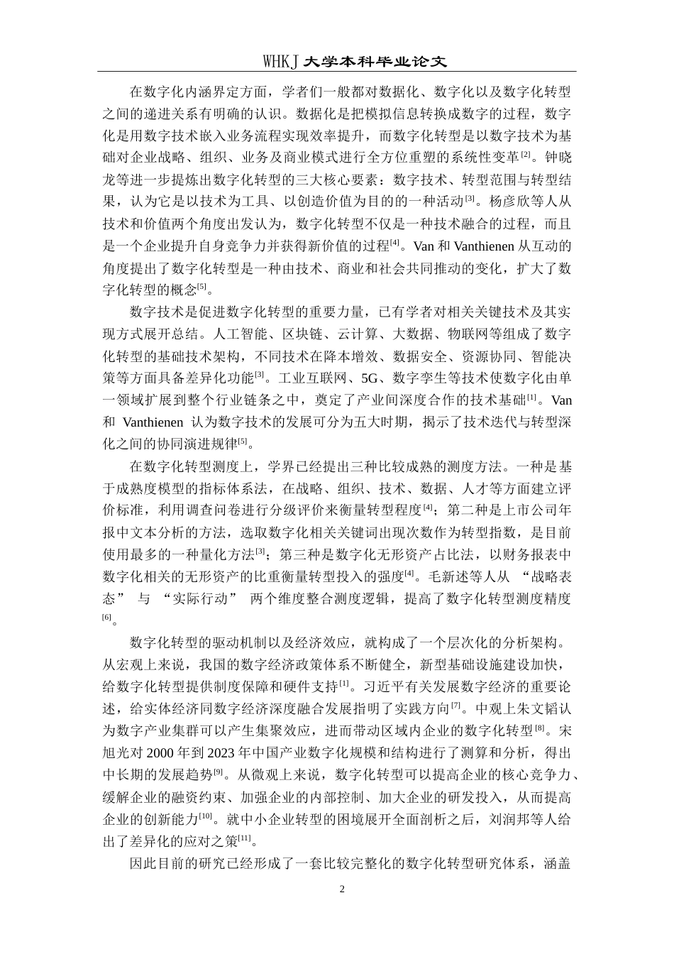 26年WP人力资源管理 国网公司人力资源管理数字化问题与对策研究10.66-AI13.76(25507字).doc_第7页