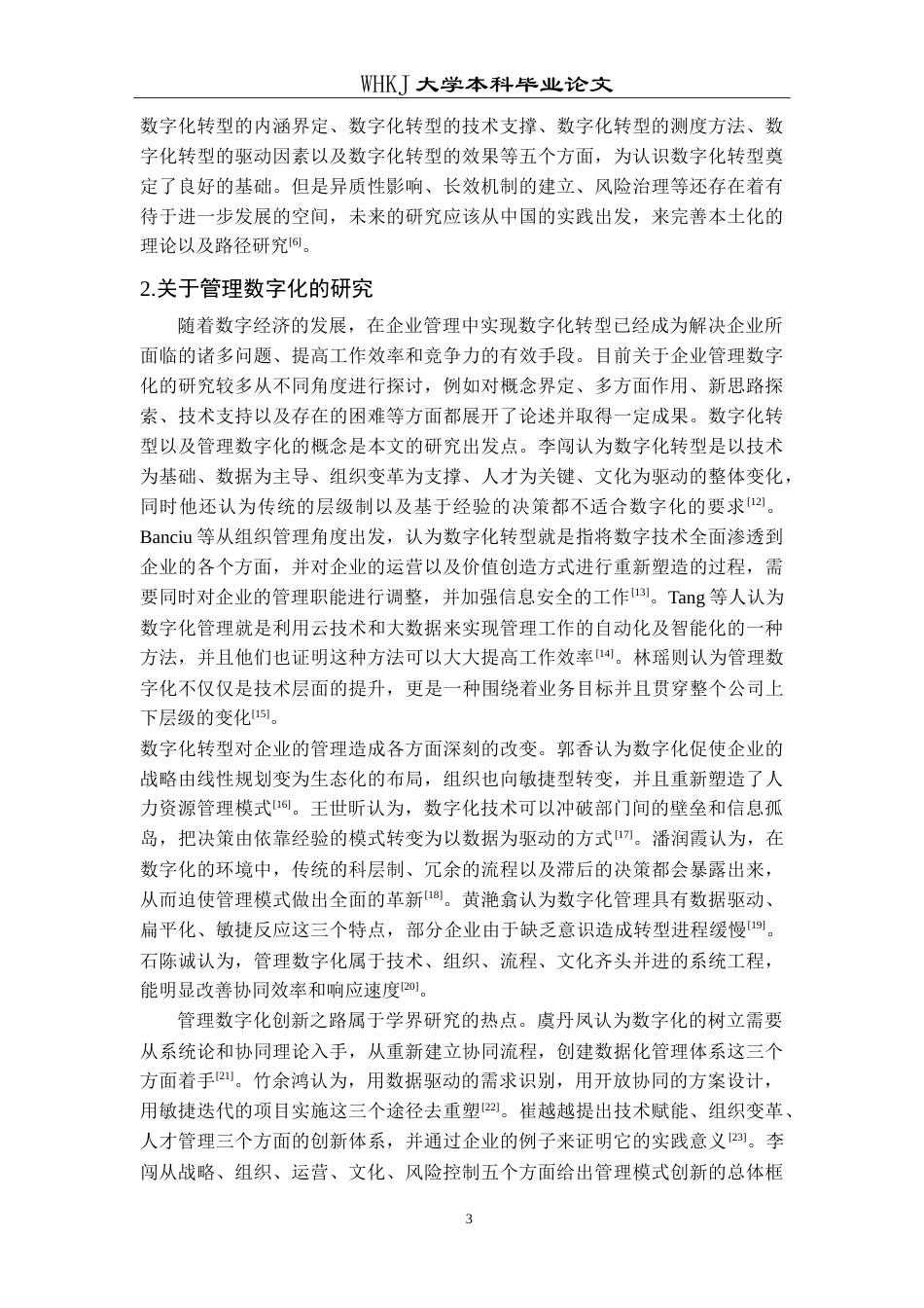 26年WP人力资源管理 国网公司人力资源管理数字化问题与对策研究10.66-AI13.76(25507字).doc_第8页