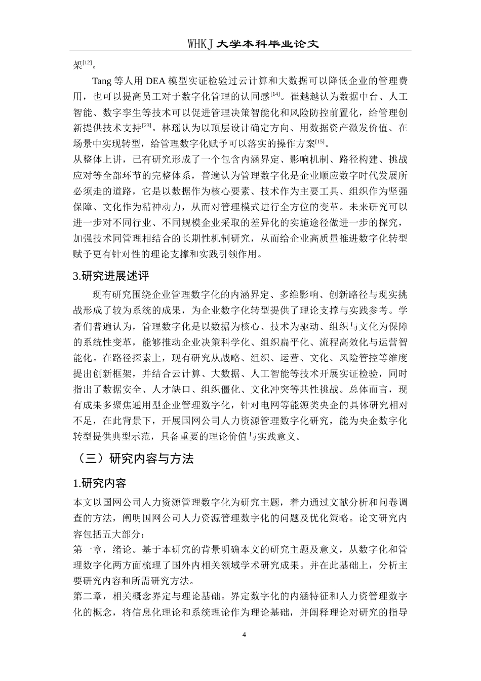 26年WP人力资源管理 国网公司人力资源管理数字化问题与对策研究10.66-AI13.76(25507字).doc_第9页