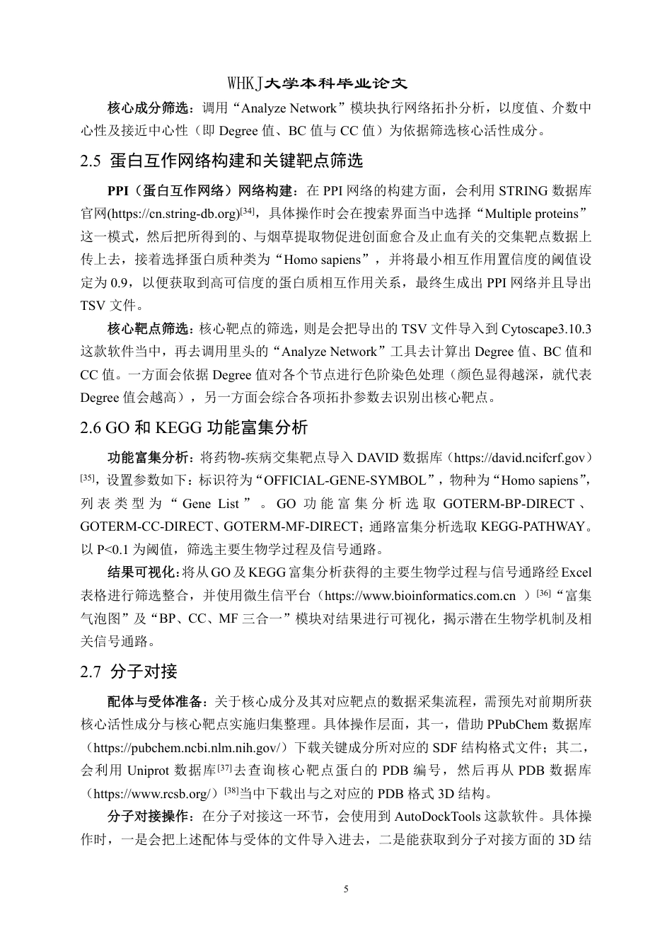 26年WP药学 烟草提取物促创面愈合与止血的网络药理学研究20.24-AI17.58_1-约21891字符-全日.pdf_第9页