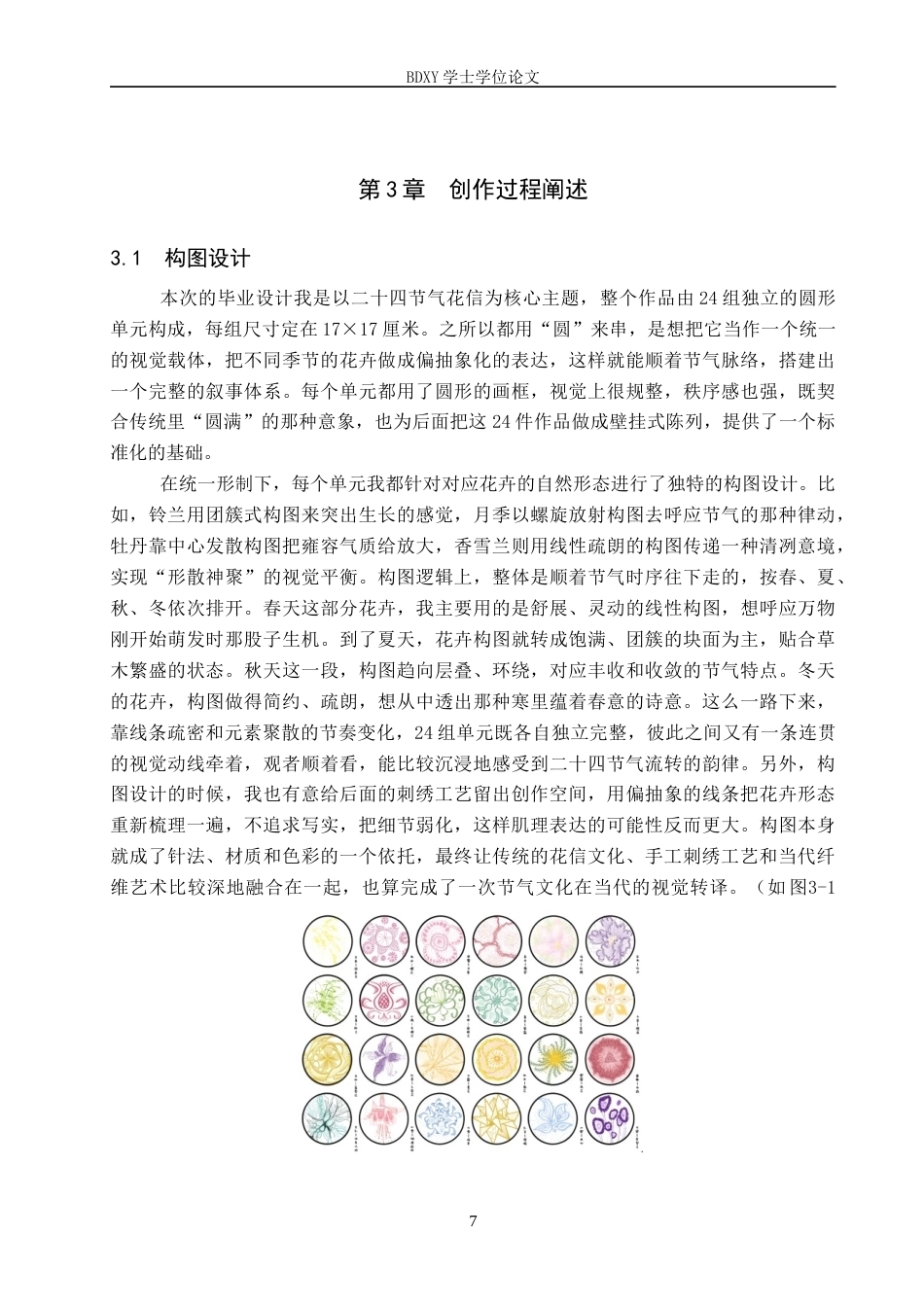 26年WP工艺美术 毕业创作《花信染时》论述报告2.59-AI2.99全日制(7871字).docx_第10页