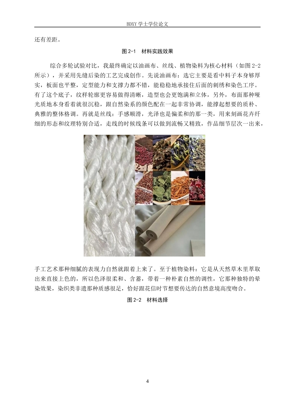 26年WP工艺美术 毕业创作《花信染时》论述报告2.59-AI2.99全日制(7871字).docx_第7页