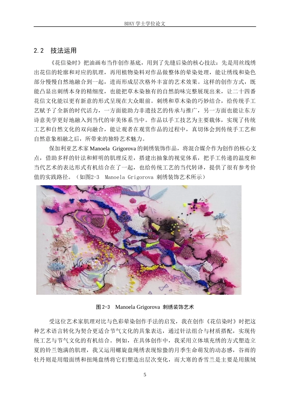 26年WP工艺美术 毕业创作《花信染时》论述报告2.59-AI2.99全日制(7871字).docx_第8页