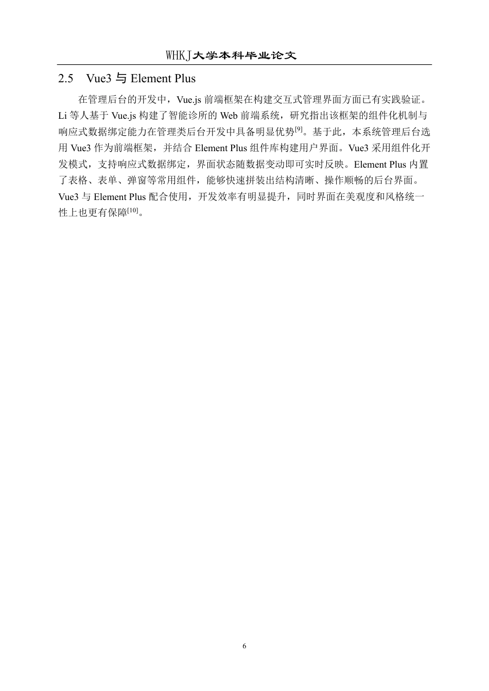 26年WP网络工程 基于微信小程序的酒店客房预订管理系统11.66-AI47.75-约20886字符.pdf_第10页
