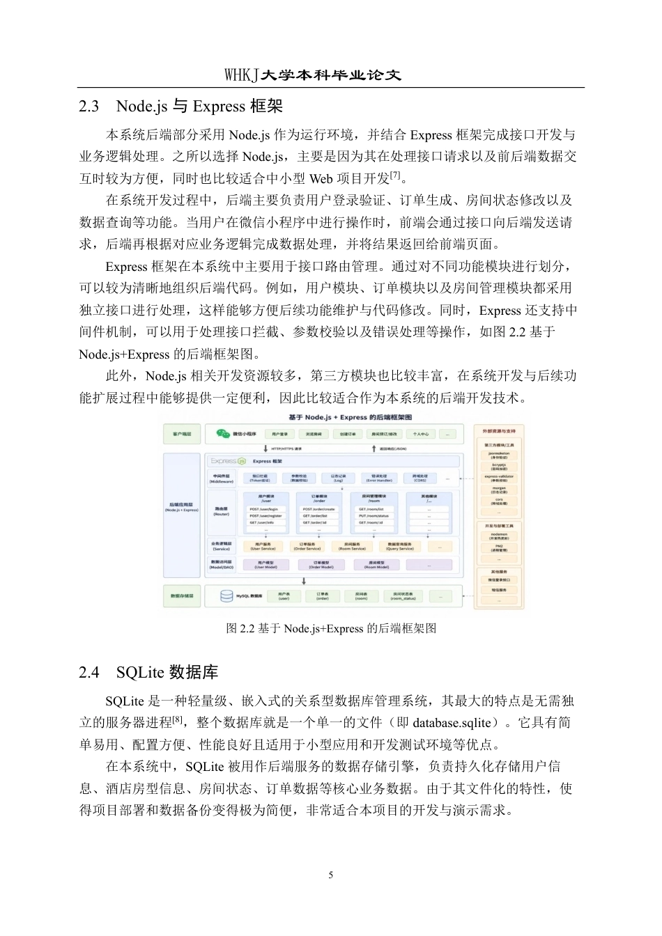 26年WP网络工程 基于微信小程序的酒店客房预订管理系统11.66-AI47.75-约20886字符.pdf_第9页