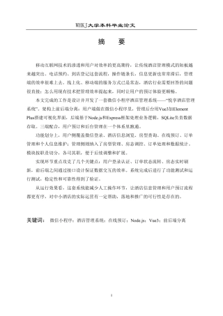 26年WP网络工程 基于微信小程序的酒店客房预订管理系统11.66-AI47.75-约20886字符.pdf