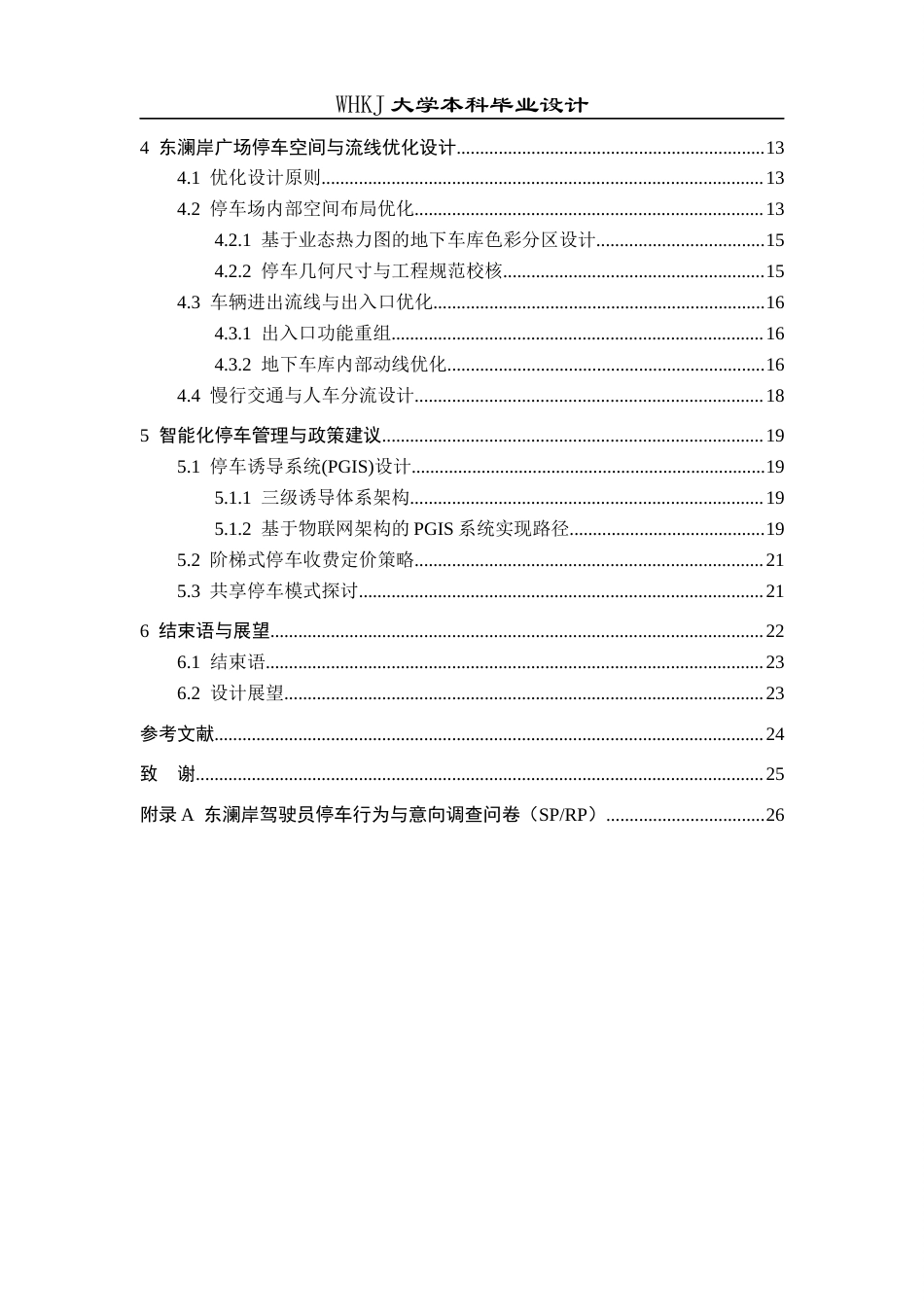 26年WP交通工程 东澜岸广场停车需求分析与优化设计1.03-AI13.22_1全日(13855字).docx_第4页