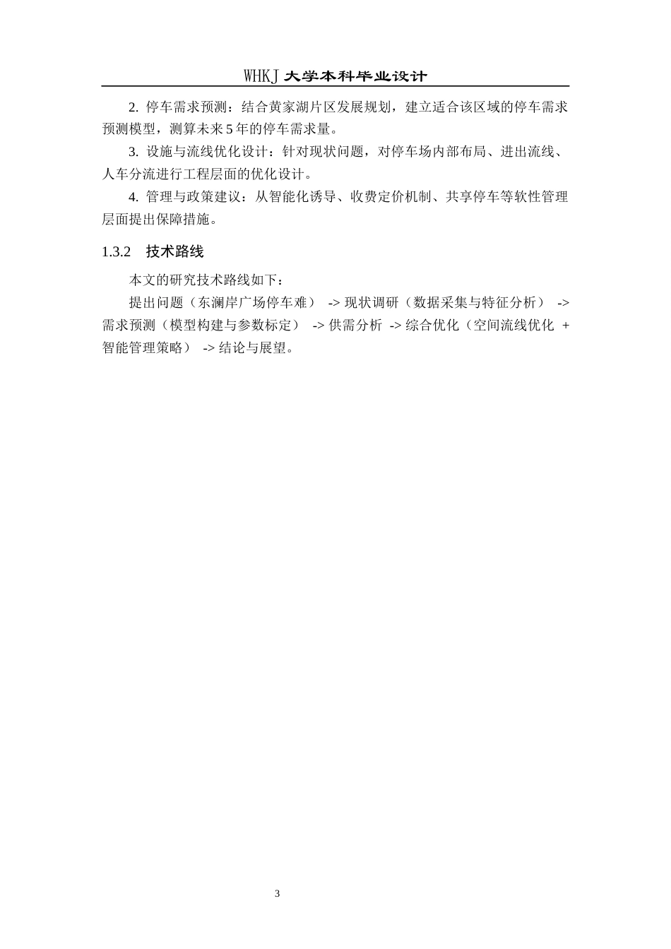 26年WP交通工程 东澜岸广场停车需求分析与优化设计1.03-AI13.22_1全日(13855字).docx_第7页