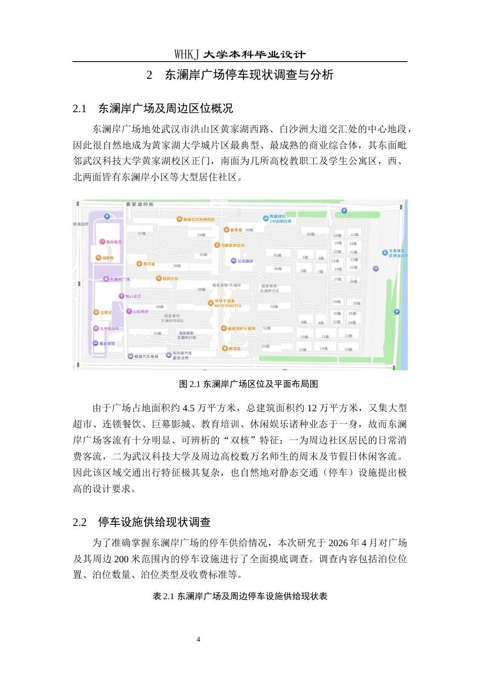 26年WP交通工程 东澜岸广场停车需求分析与优化设计1.03-AI13.22_1全日(13855字).docx_第8页