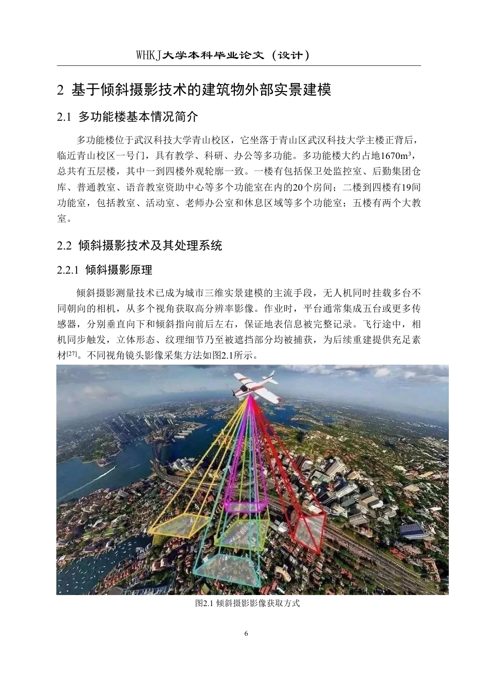 26年WP地理信息科学 基于无人机和BIM技术的多功能楼三维建模22.09-AI2.13-约25426字符-全日.pdf_第10页