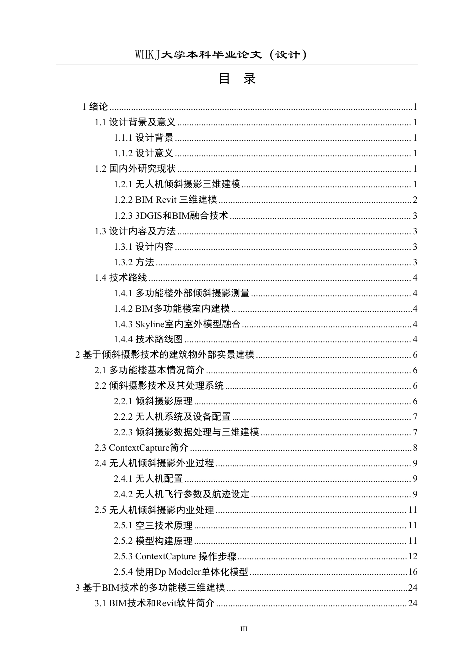 26年WP地理信息科学 基于无人机和BIM技术的多功能楼三维建模22.09-AI2.13-约25426字符-全日.pdf_第3页