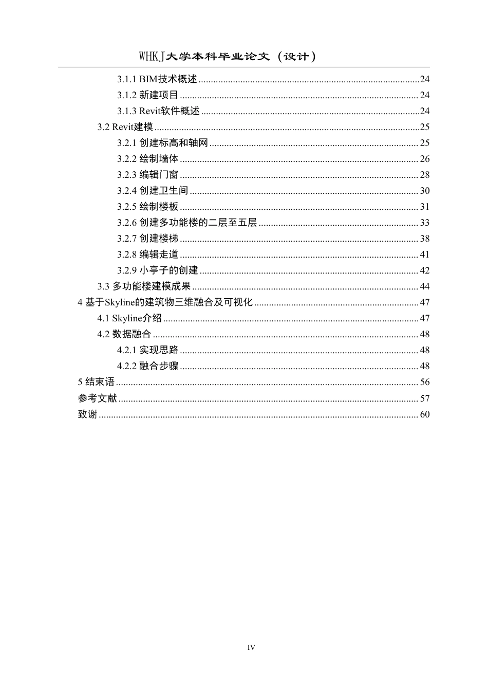 26年WP地理信息科学 基于无人机和BIM技术的多功能楼三维建模22.09-AI2.13-约25426字符-全日.pdf_第4页