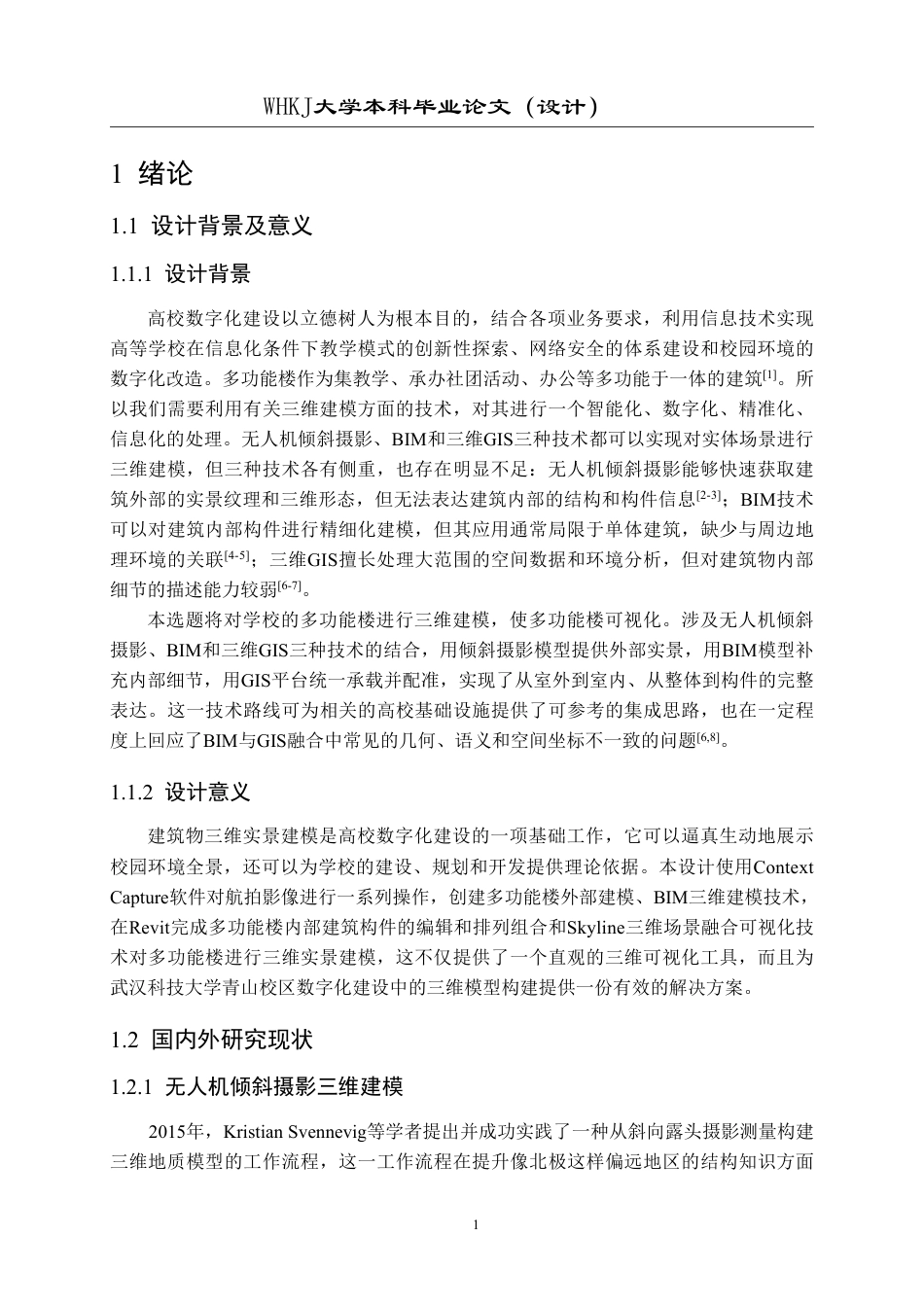 26年WP地理信息科学 基于无人机和BIM技术的多功能楼三维建模22.09-AI2.13-约25426字符-全日.pdf_第5页