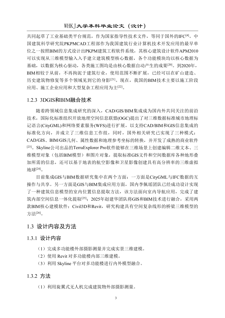 26年WP地理信息科学 基于无人机和BIM技术的多功能楼三维建模22.09-AI2.13-约25426字符-全日.pdf_第7页
