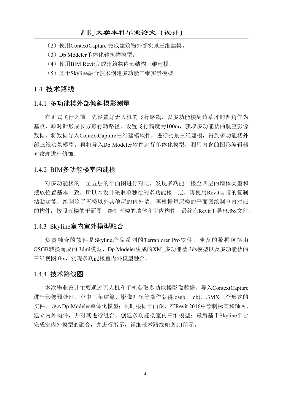 26年WP地理信息科学 基于无人机和BIM技术的多功能楼三维建模22.09-AI2.13-约25426字符-全日.pdf_第8页