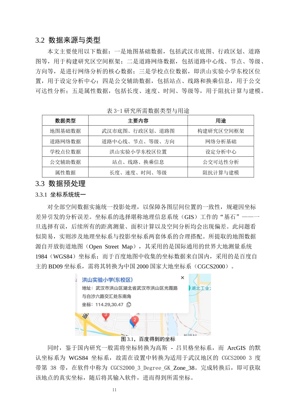 26年WP交通工程 洪山实验小学东校区25分钟可达性分析0.82-AI32.26全日(11733字).docx_第10页