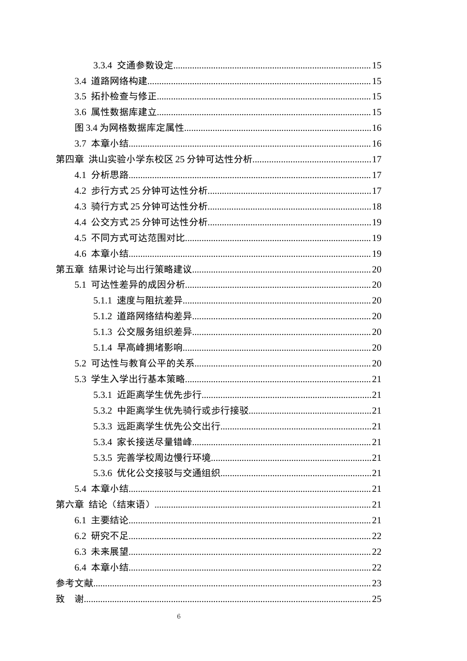 26年WP交通工程 洪山实验小学东校区25分钟可达性分析0.82-AI32.26全日(11733字).docx_第5页