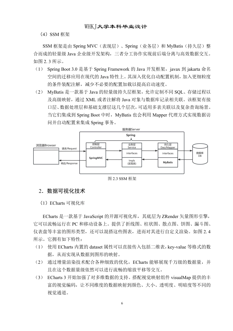 26年WP信息管理与信息系统 面向企业新媒体运营的内容数据可视化平台8.27-AI9.65-约39024字符-全日.pdf_第10页