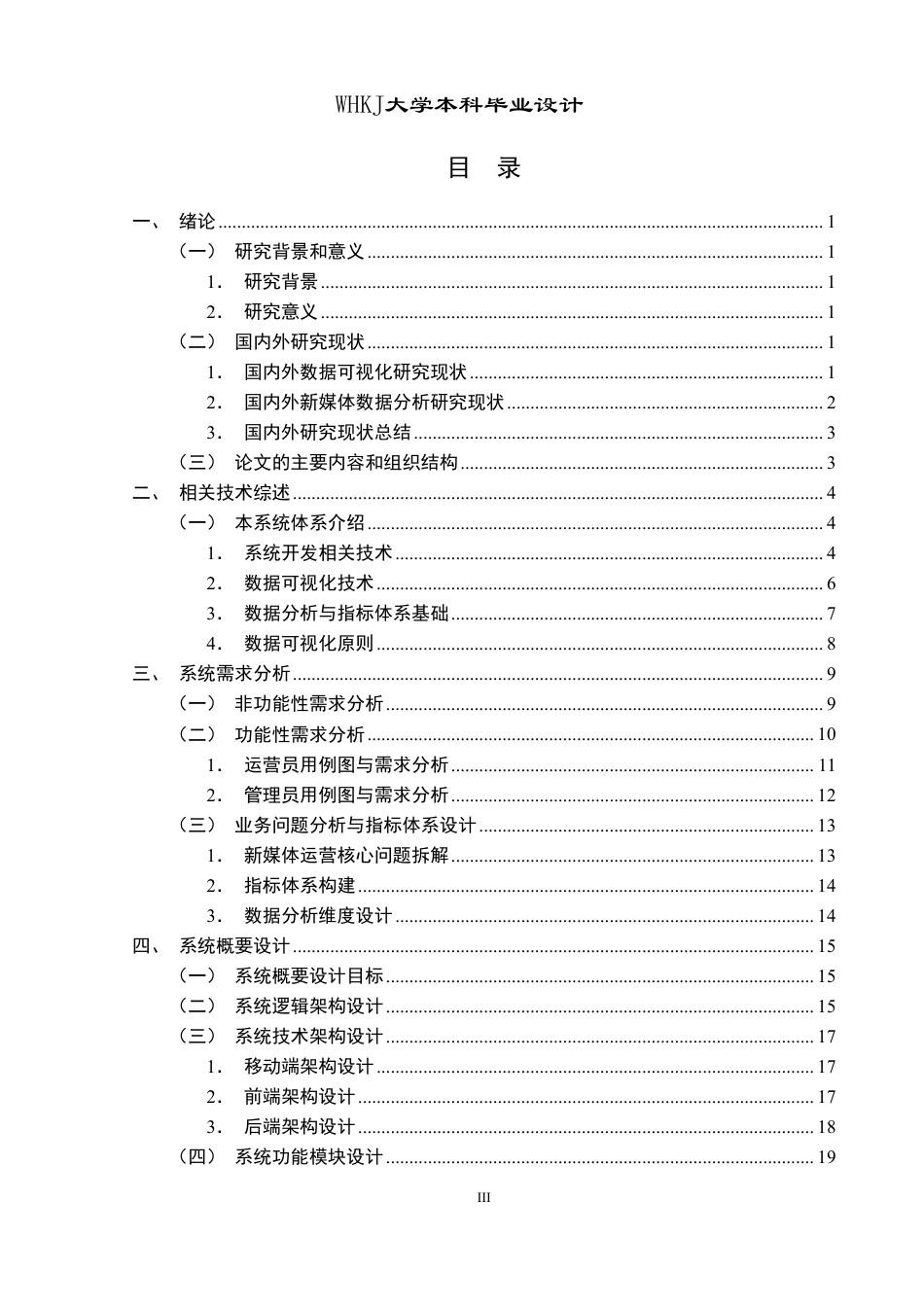 26年WP信息管理与信息系统 面向企业新媒体运营的内容数据可视化平台8.27-AI9.65-约39024字符-全日.pdf_第3页