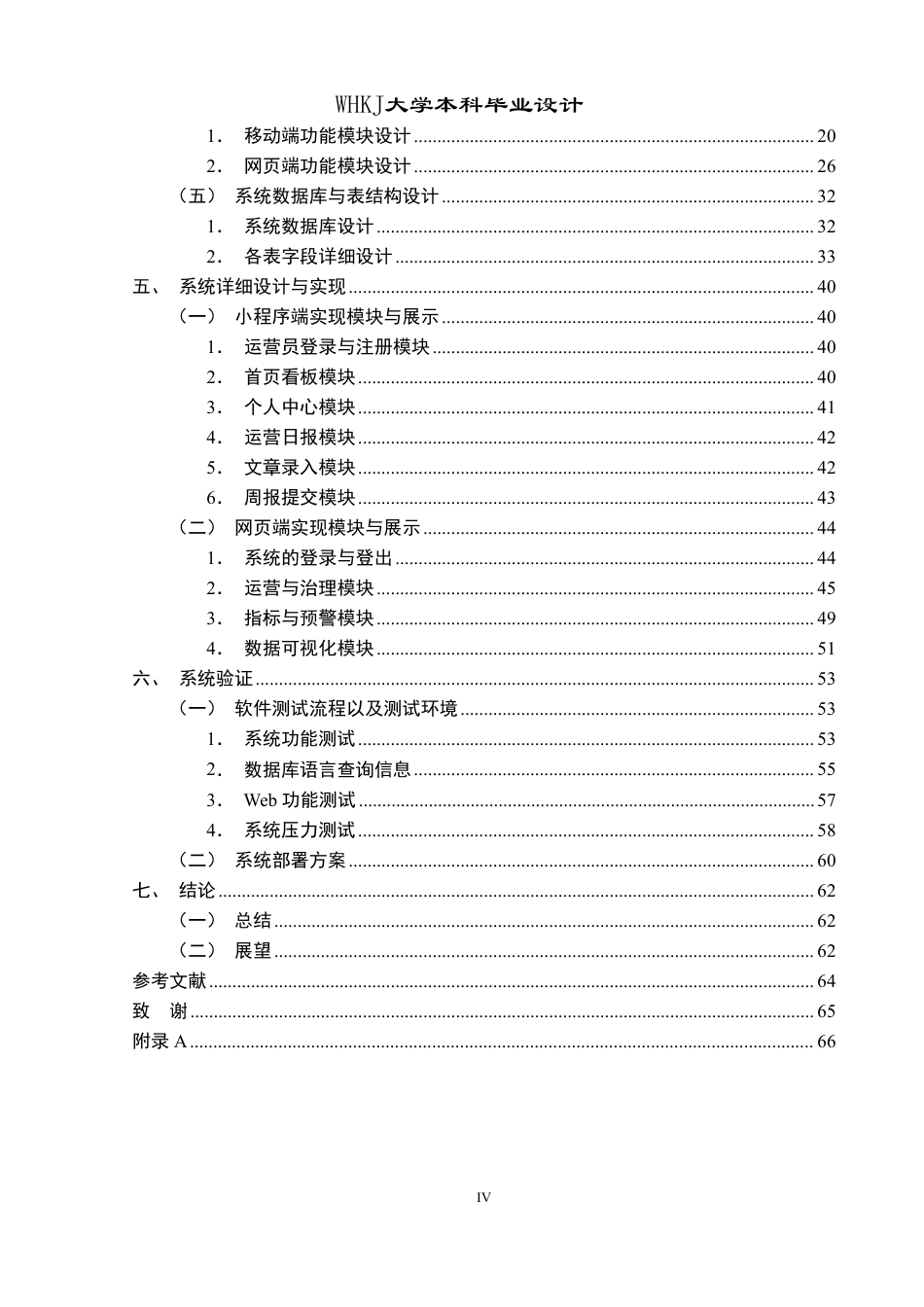 26年WP信息管理与信息系统 面向企业新媒体运营的内容数据可视化平台8.27-AI9.65-约39024字符-全日.pdf_第4页