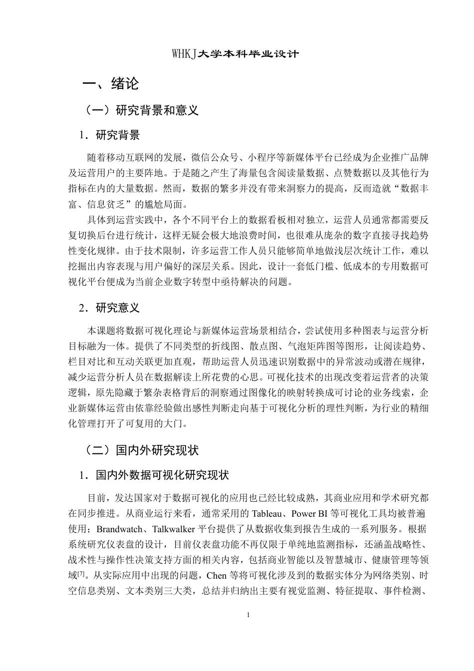 26年WP信息管理与信息系统 面向企业新媒体运营的内容数据可视化平台8.27-AI9.65-约39024字符-全日.pdf_第5页