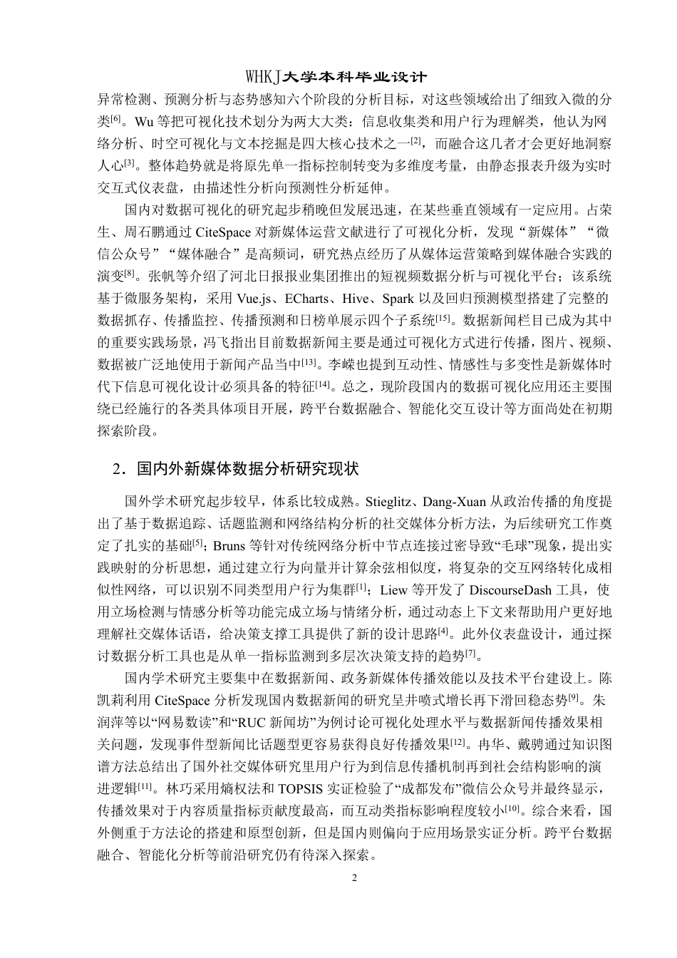26年WP信息管理与信息系统 面向企业新媒体运营的内容数据可视化平台8.27-AI9.65-约39024字符-全日.pdf_第6页