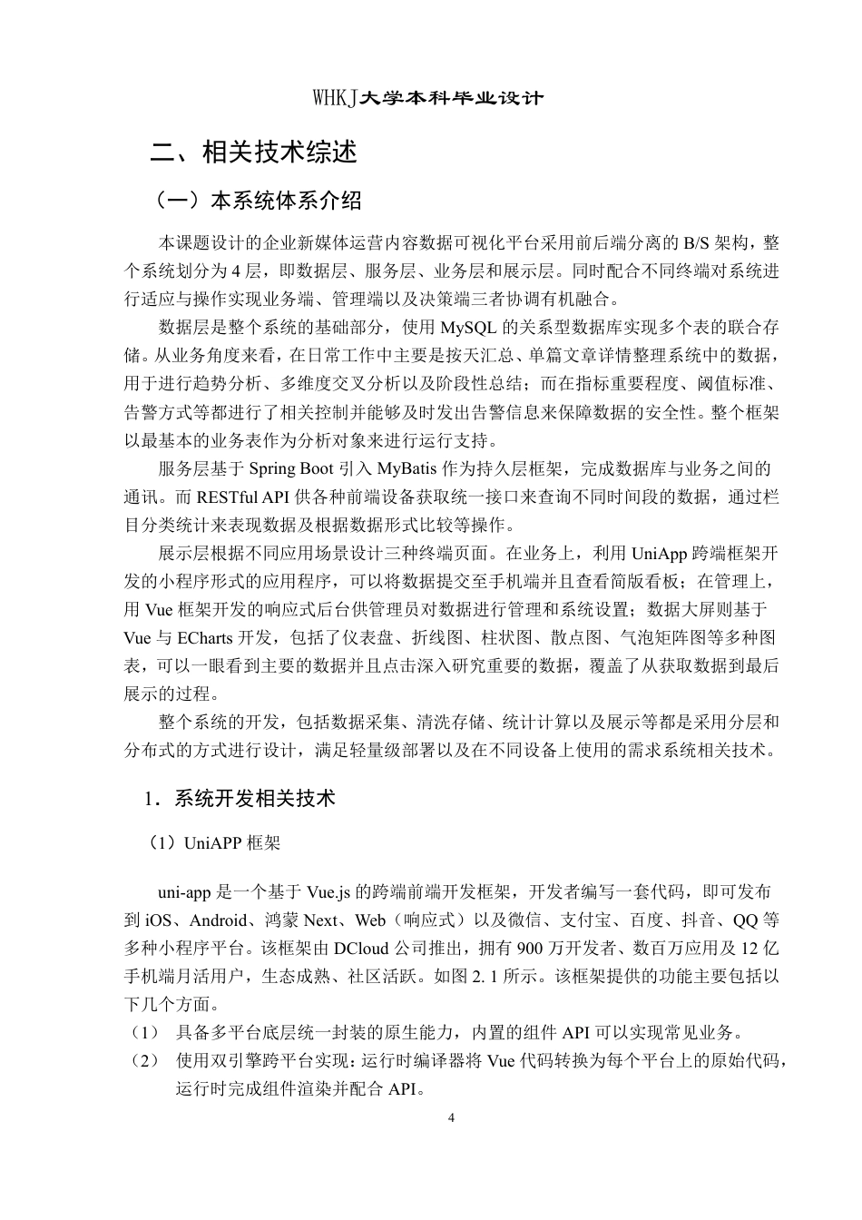 26年WP信息管理与信息系统 面向企业新媒体运营的内容数据可视化平台8.27-AI9.65-约39024字符-全日.pdf_第8页