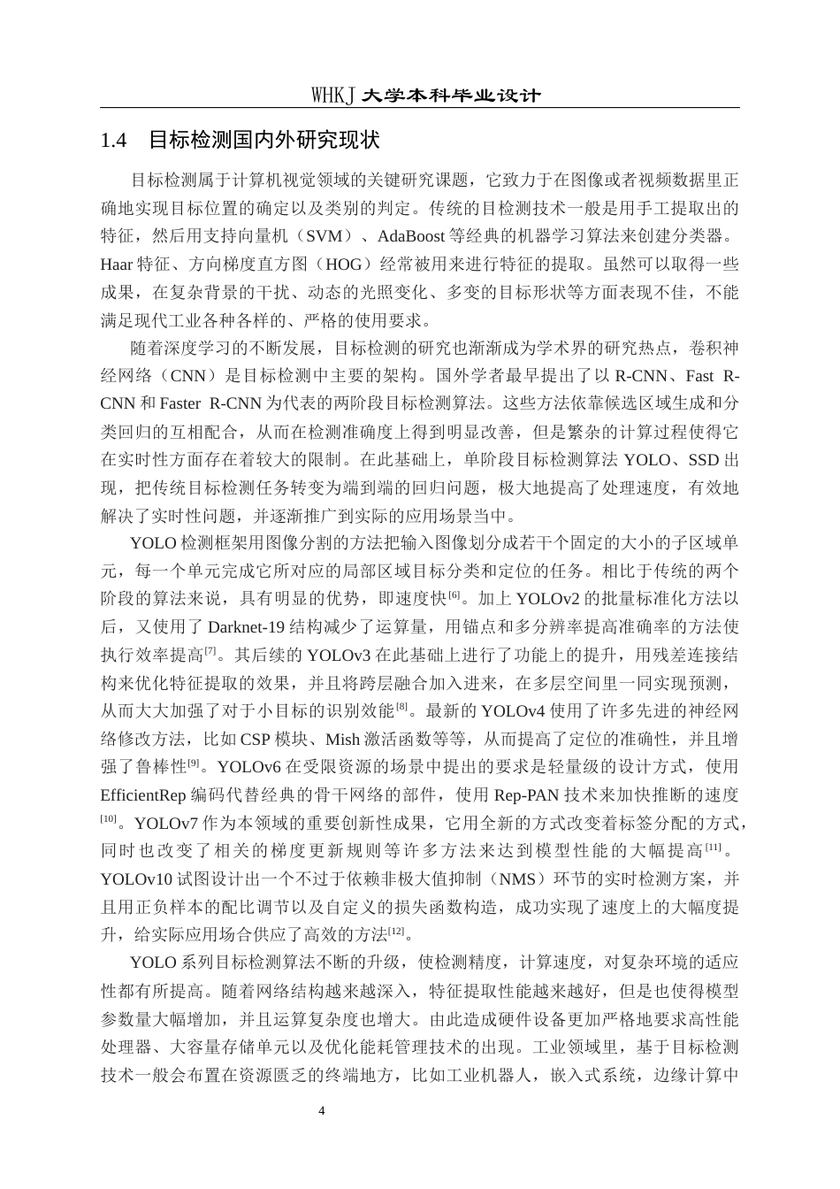 26年WP机器人工程 列车自动摘钩机器人系统设计6.63-AI5.29_1全日(27833字).docx_第10页