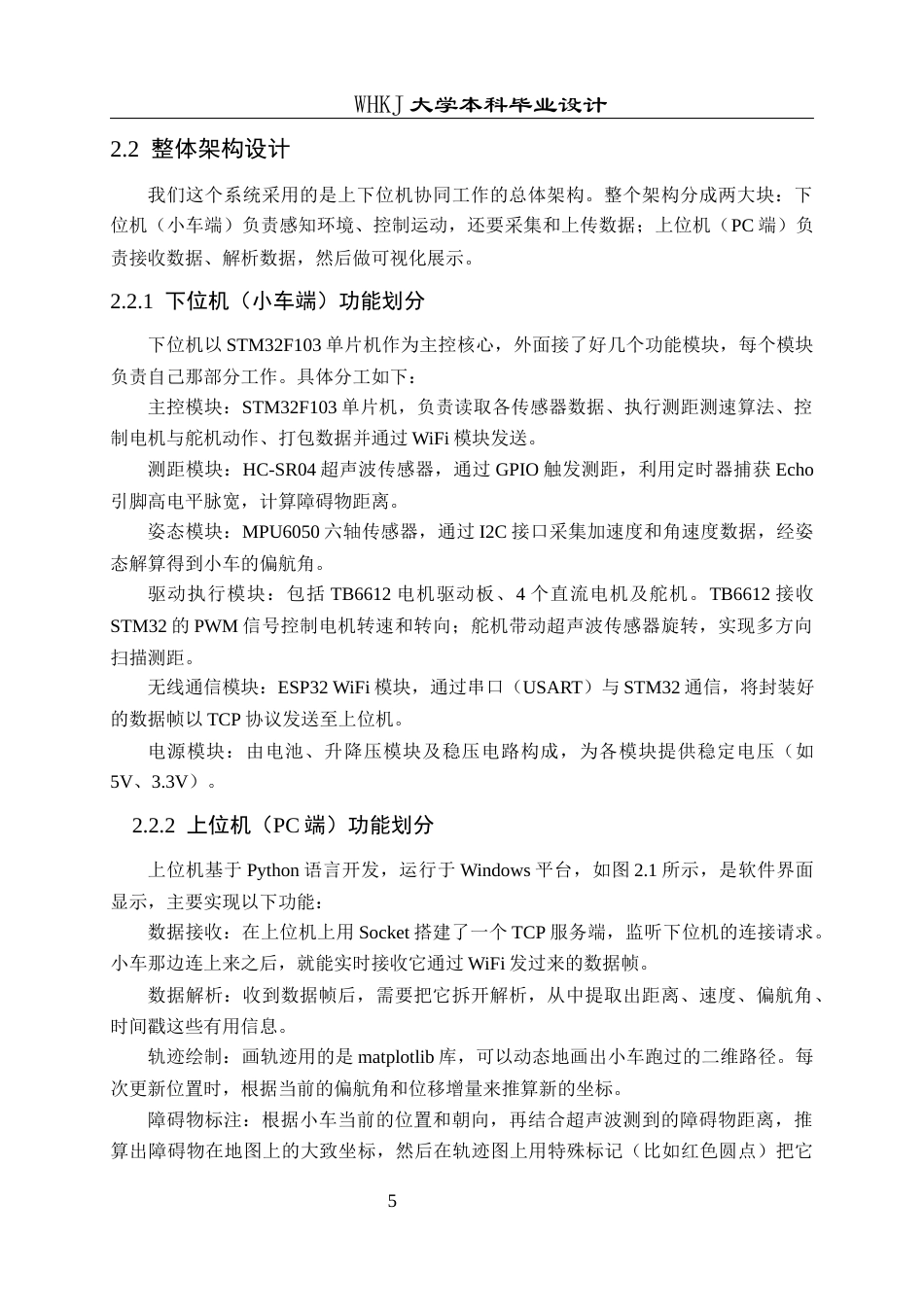 26年WP电子信息工程 基于STM32的超声波测距测速汽车防撞系统设计4.98-AI13.69全日(21135字).docx_第10页