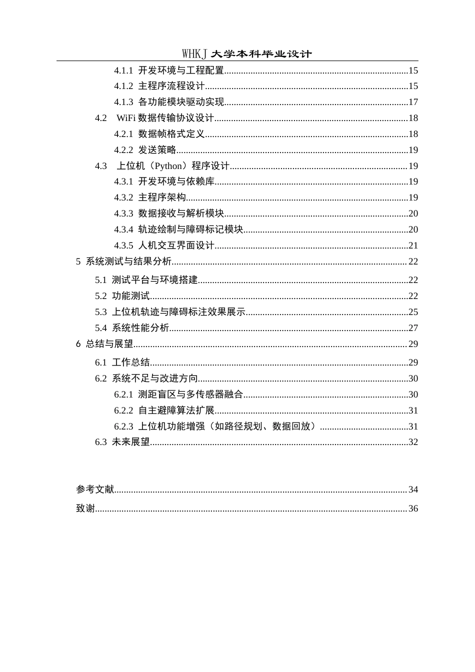 26年WP电子信息工程 基于STM32的超声波测距测速汽车防撞系统设计4.98-AI13.69全日(21135字).docx_第5页
