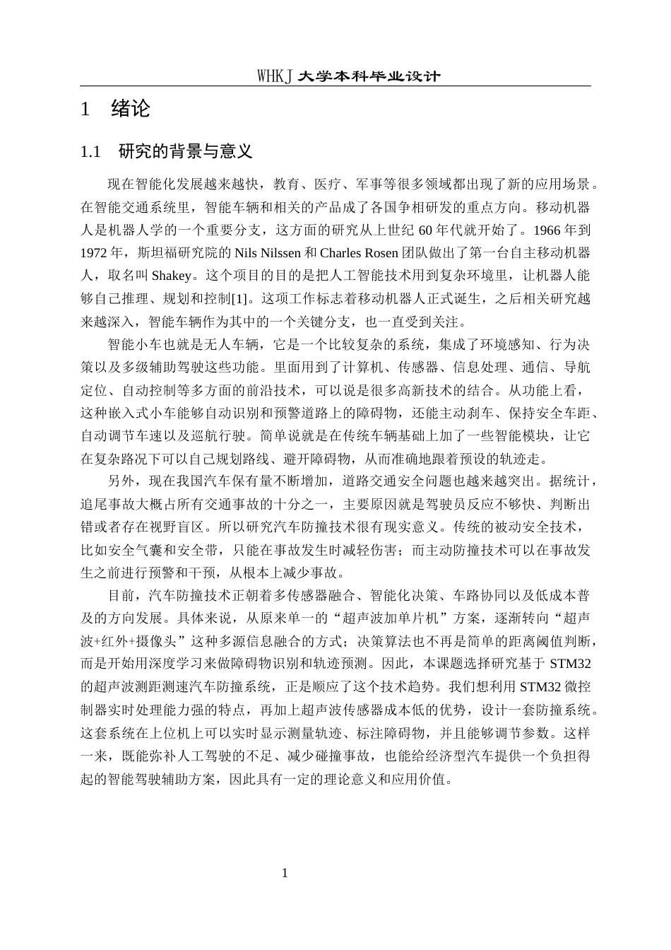 26年WP电子信息工程 基于STM32的超声波测距测速汽车防撞系统设计4.98-AI13.69全日(21135字).docx_第6页