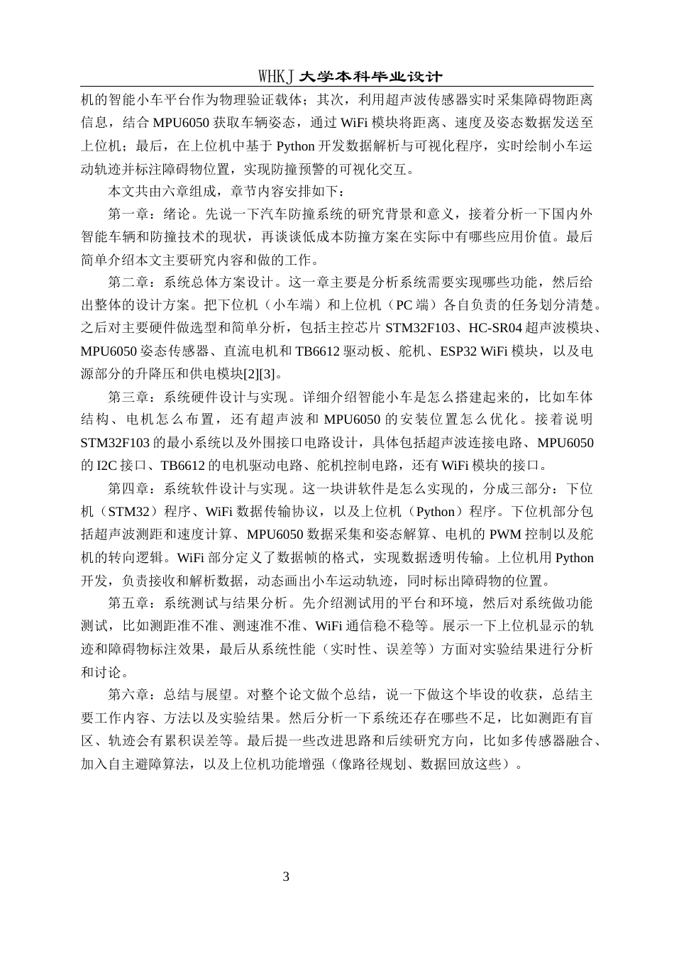 26年WP电子信息工程 基于STM32的超声波测距测速汽车防撞系统设计4.98-AI13.69全日(21135字).docx_第8页