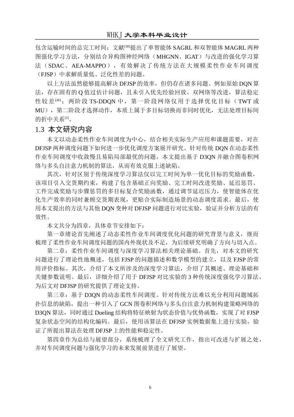 26年WP机器人工程 基于D3QN的动态柔性作业车间调度20.13-AI15.42_1全日(24772字).docx_第10页