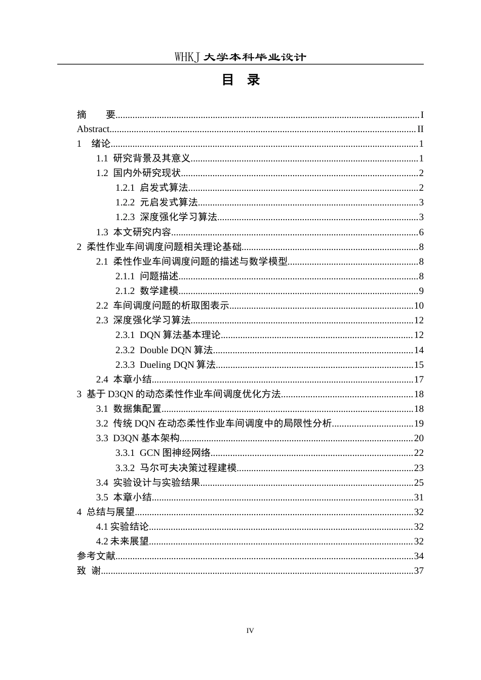 26年WP机器人工程 基于D3QN的动态柔性作业车间调度20.13-AI15.42_1全日(24772字).docx_第4页