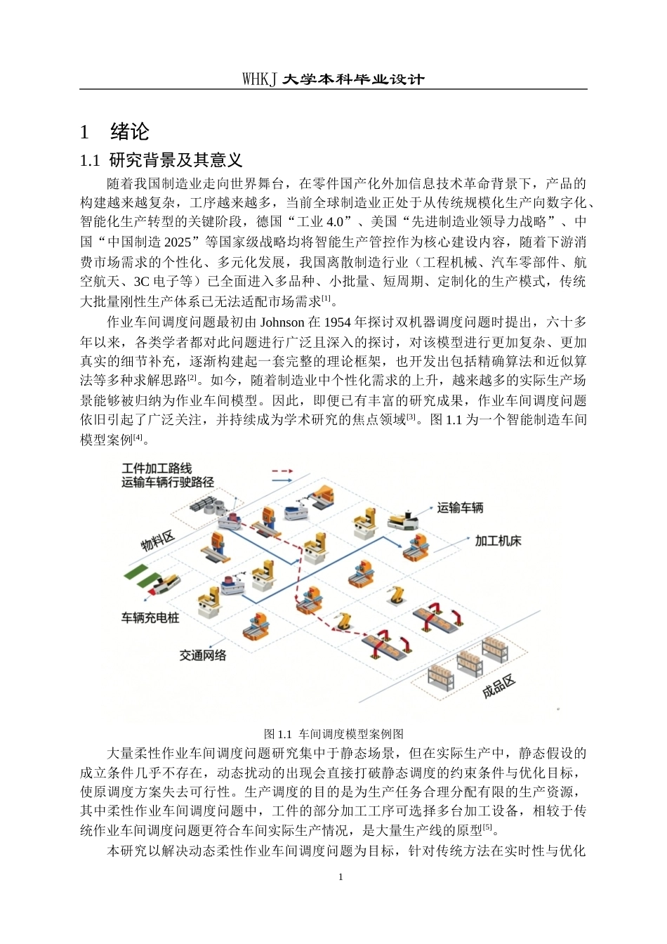 26年WP机器人工程 基于D3QN的动态柔性作业车间调度20.13-AI15.42_1全日(24772字).docx_第5页