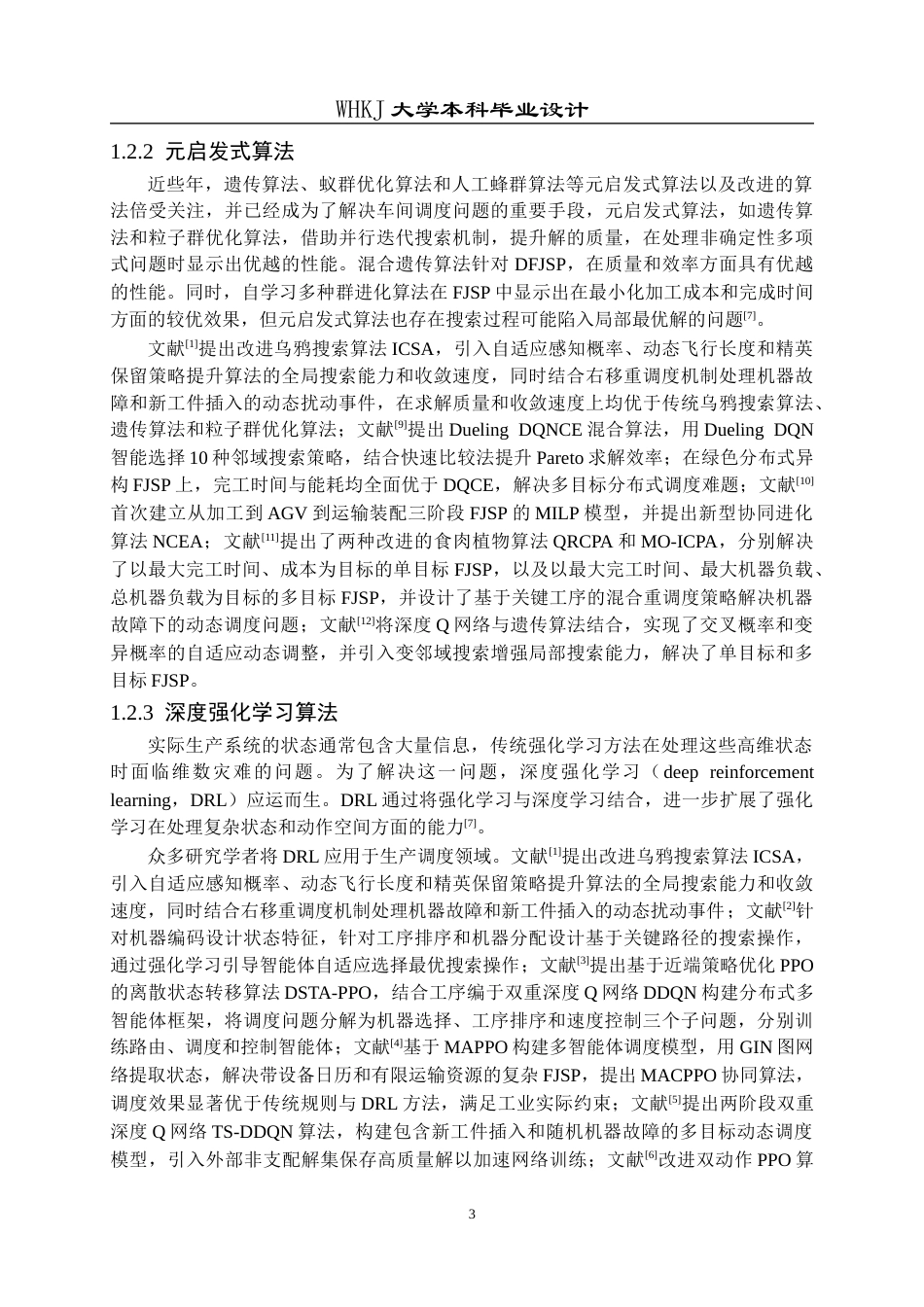 26年WP机器人工程 基于D3QN的动态柔性作业车间调度20.13-AI15.42_1全日(24772字).docx_第7页