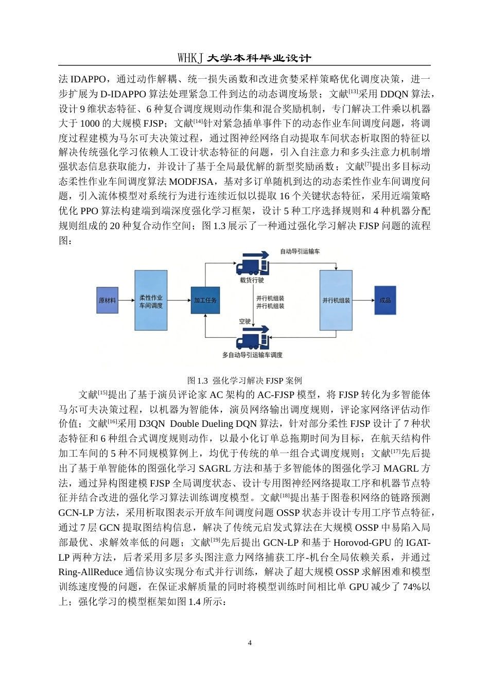 26年WP机器人工程 基于D3QN的动态柔性作业车间调度20.13-AI15.42_1全日(24772字).docx_第8页