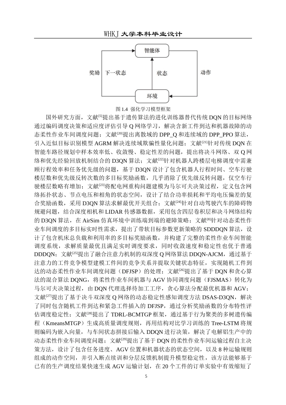 26年WP机器人工程 基于D3QN的动态柔性作业车间调度20.13-AI15.42_1全日(24772字).docx_第9页
