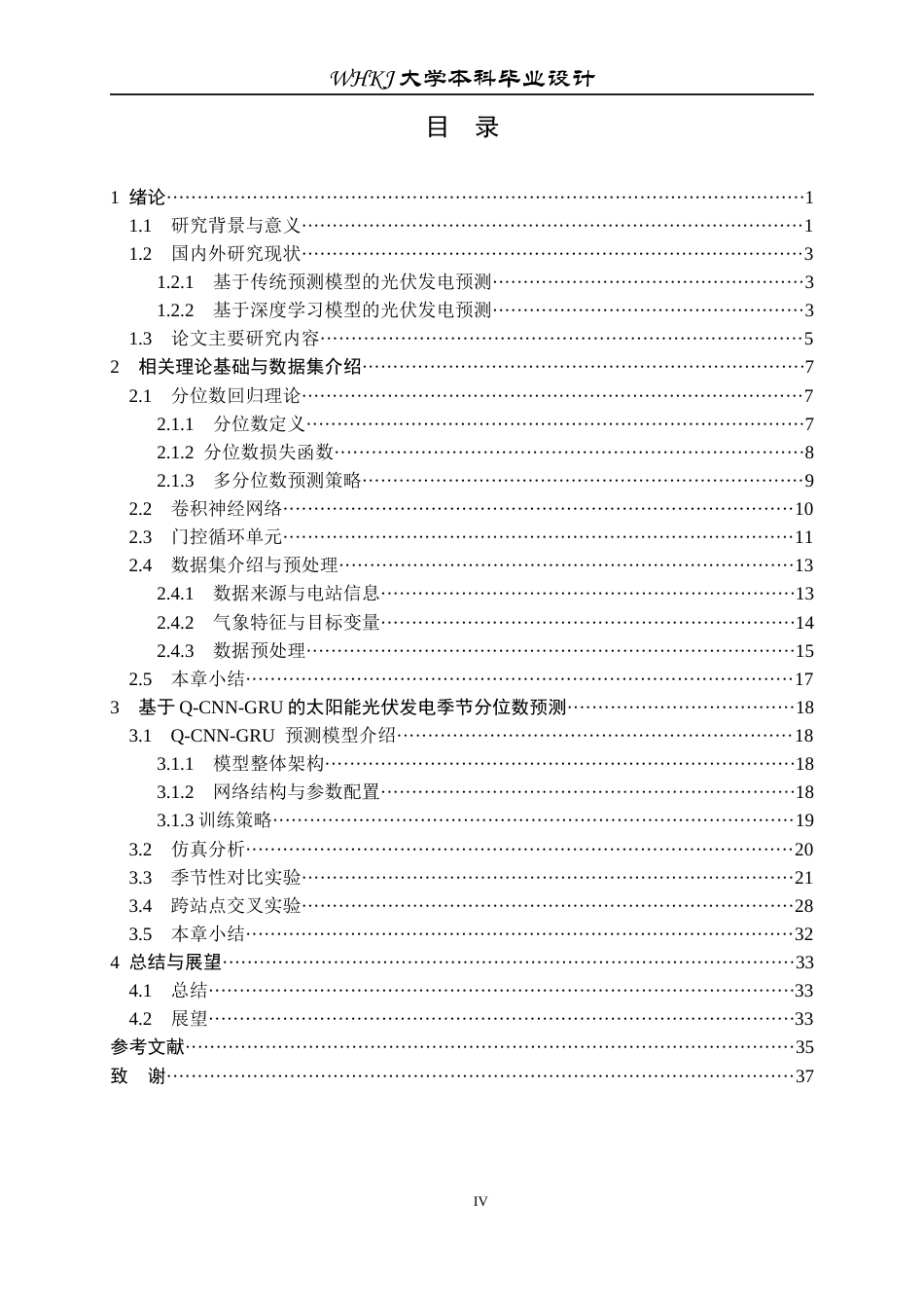 26年WP机器人工程 基于Q-CNN-GRU的太阳能光伏发电季节分位数预测3.03-AI20.97_1全日(20767字).docx_第4页