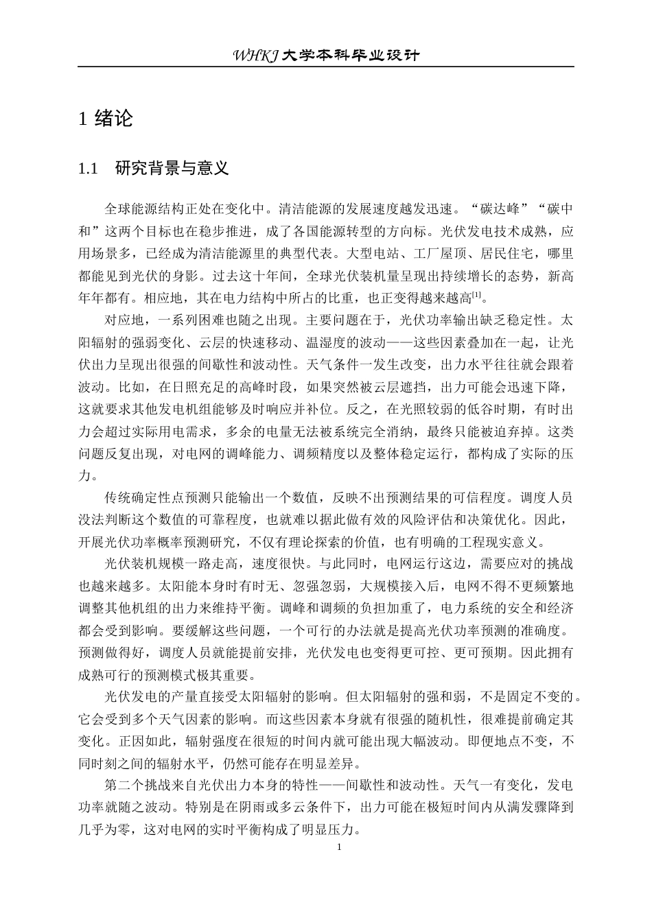 26年WP机器人工程 基于Q-CNN-GRU的太阳能光伏发电季节分位数预测3.03-AI20.97_1全日(20767字).docx_第5页