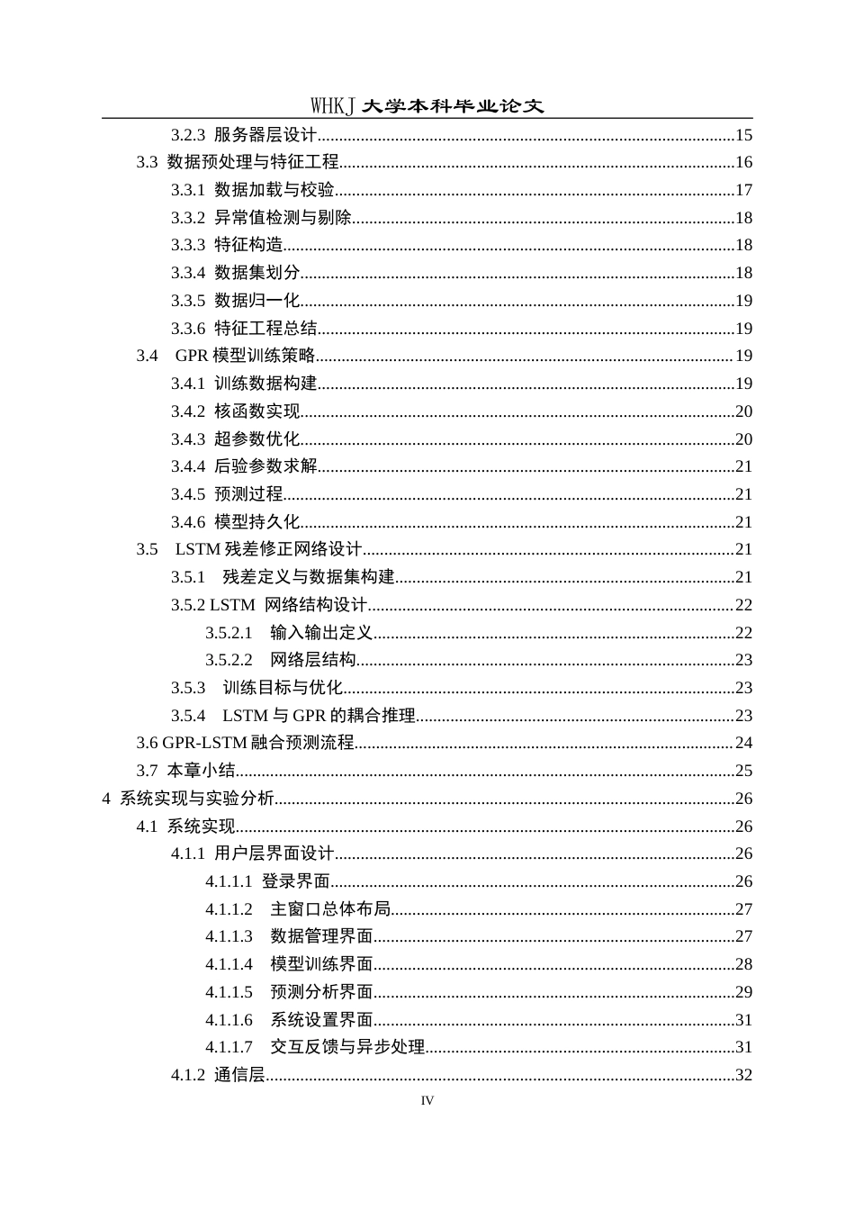 26年WP计算机科学与技术 数字孪生耦合GPR- LSTM算法的机器人姿态振动预测2.19-AI9.67全日(24389字).docx_第4页