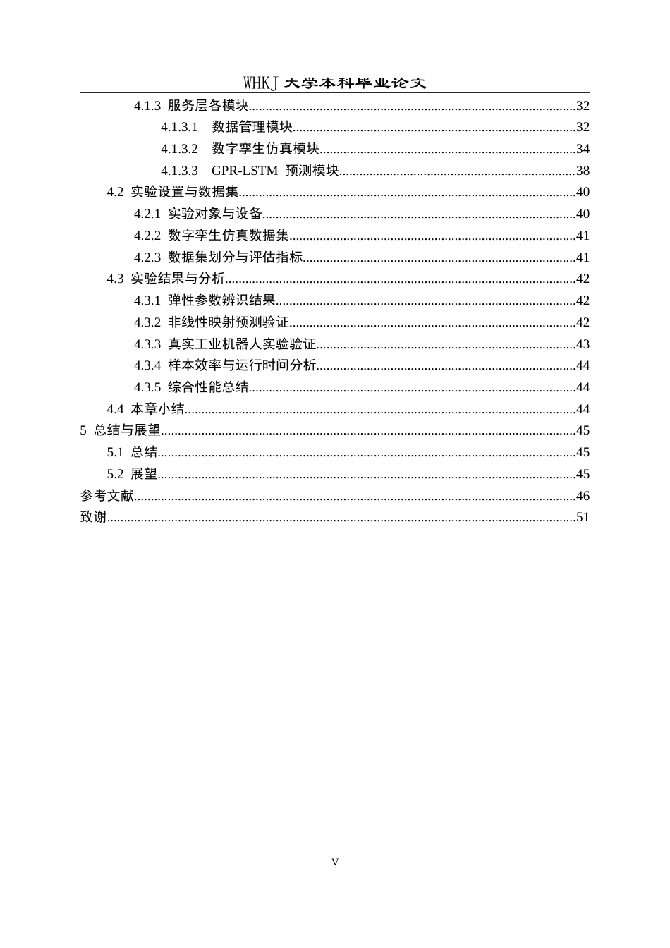 26年WP计算机科学与技术 数字孪生耦合GPR- LSTM算法的机器人姿态振动预测2.19-AI9.67全日(24389字).docx_第5页