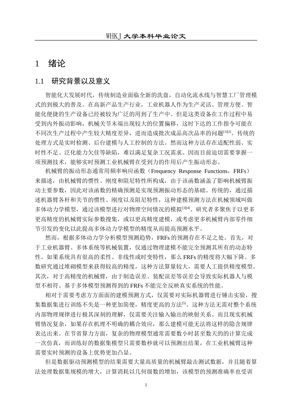 26年WP计算机科学与技术 数字孪生耦合GPR- LSTM算法的机器人姿态振动预测2.19-AI9.67全日(24389字).docx_第6页