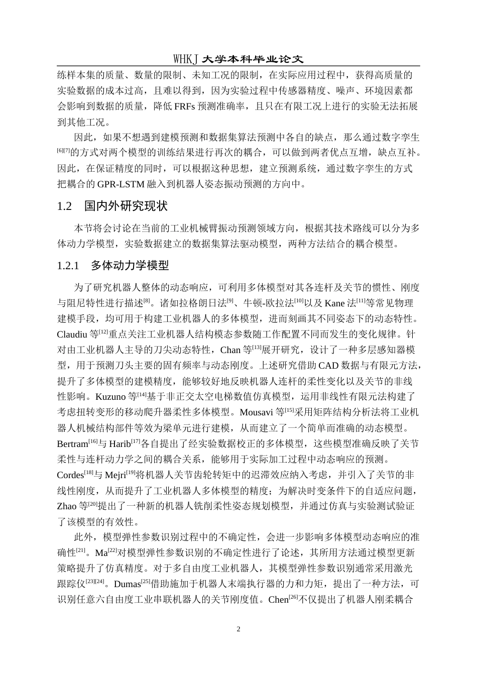 26年WP计算机科学与技术 数字孪生耦合GPR- LSTM算法的机器人姿态振动预测2.19-AI9.67全日(24389字).docx_第7页