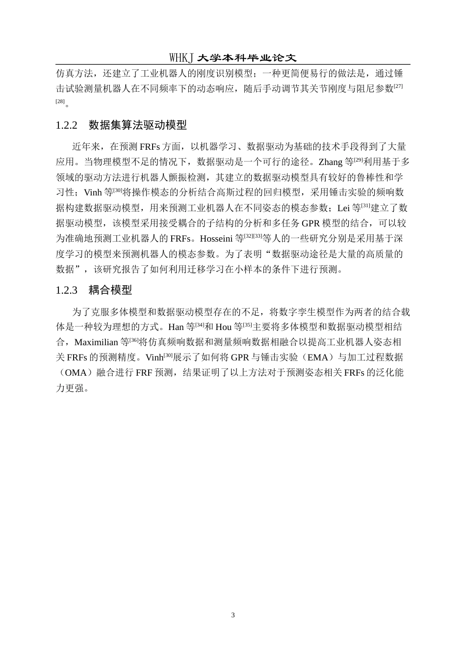 26年WP计算机科学与技术 数字孪生耦合GPR- LSTM算法的机器人姿态振动预测2.19-AI9.67全日(24389字).docx_第8页