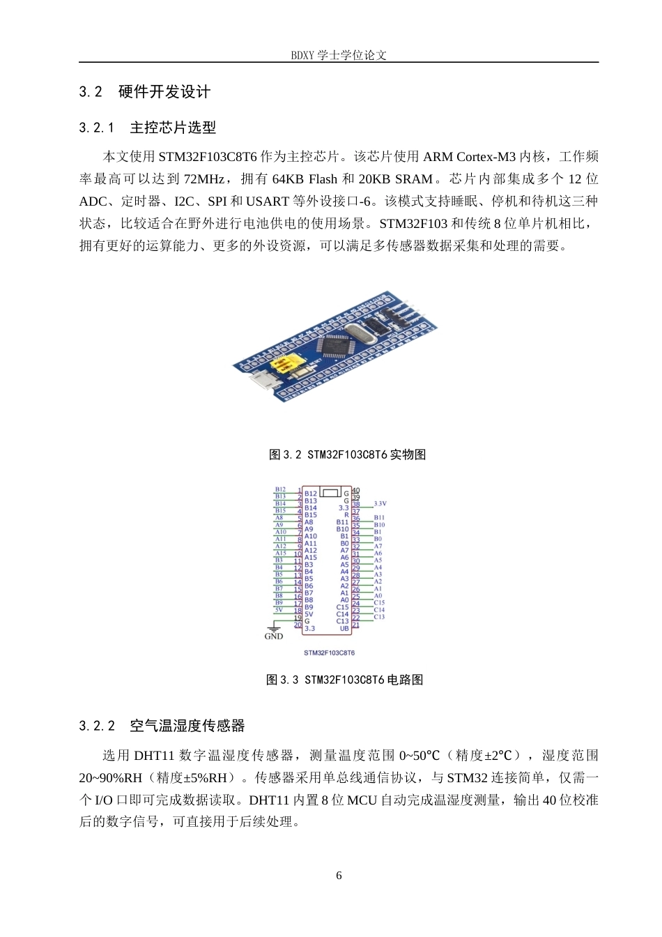 26年WP物联网工程 基于STM32的西瓜田微型气象站系统设计7.92-AI13.39全日制(11405字).docx_第10页