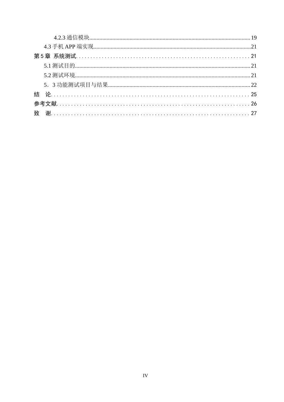26年WP物联网工程 基于STM32的西瓜田微型气象站系统设计7.92-AI13.39全日制(11405字).docx_第4页