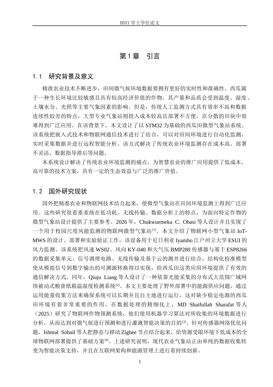 26年WP物联网工程 基于STM32的西瓜田微型气象站系统设计7.92-AI13.39全日制(11405字).docx_第5页