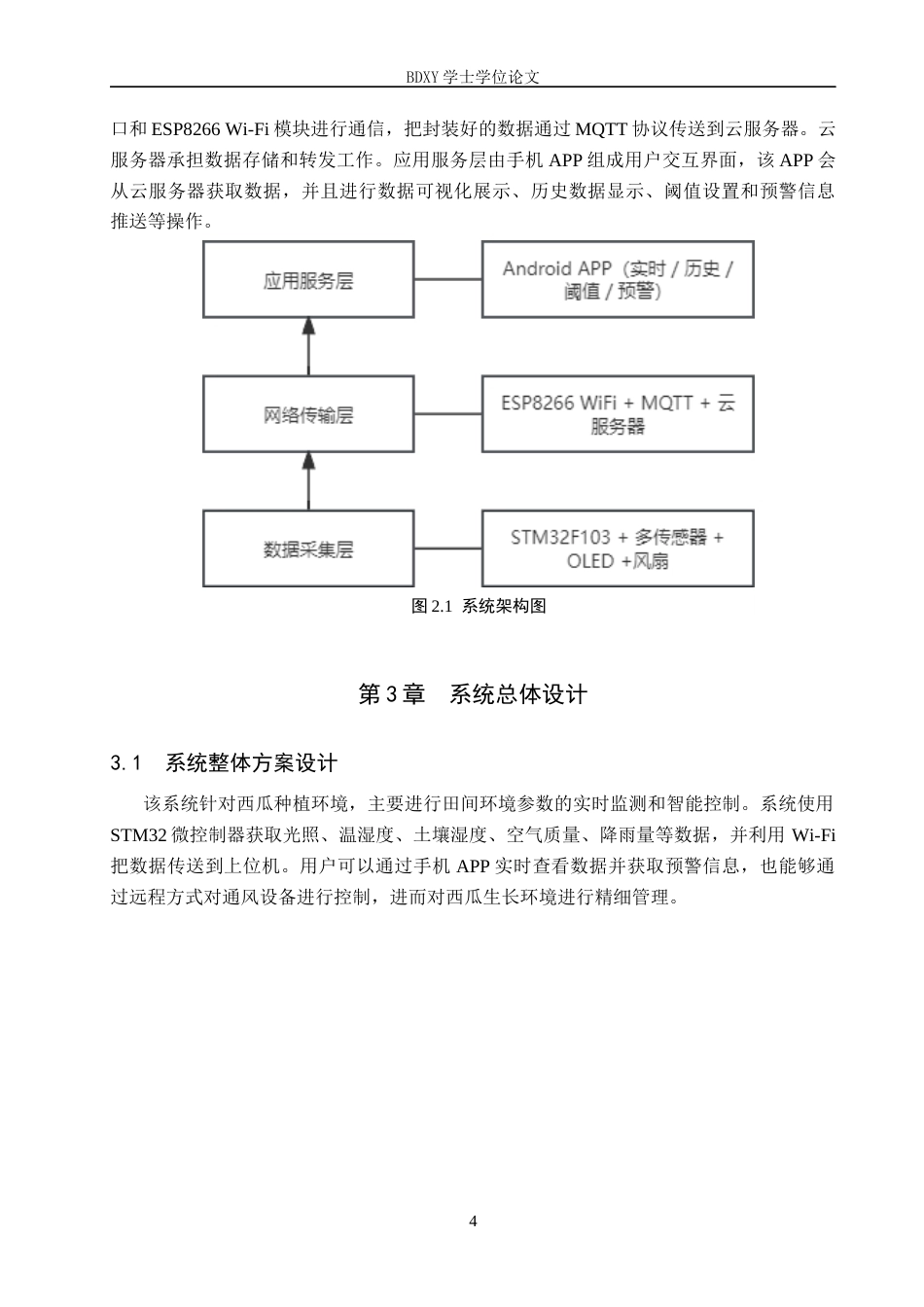 26年WP物联网工程 基于STM32的西瓜田微型气象站系统设计7.92-AI13.39全日制(11405字).docx_第8页