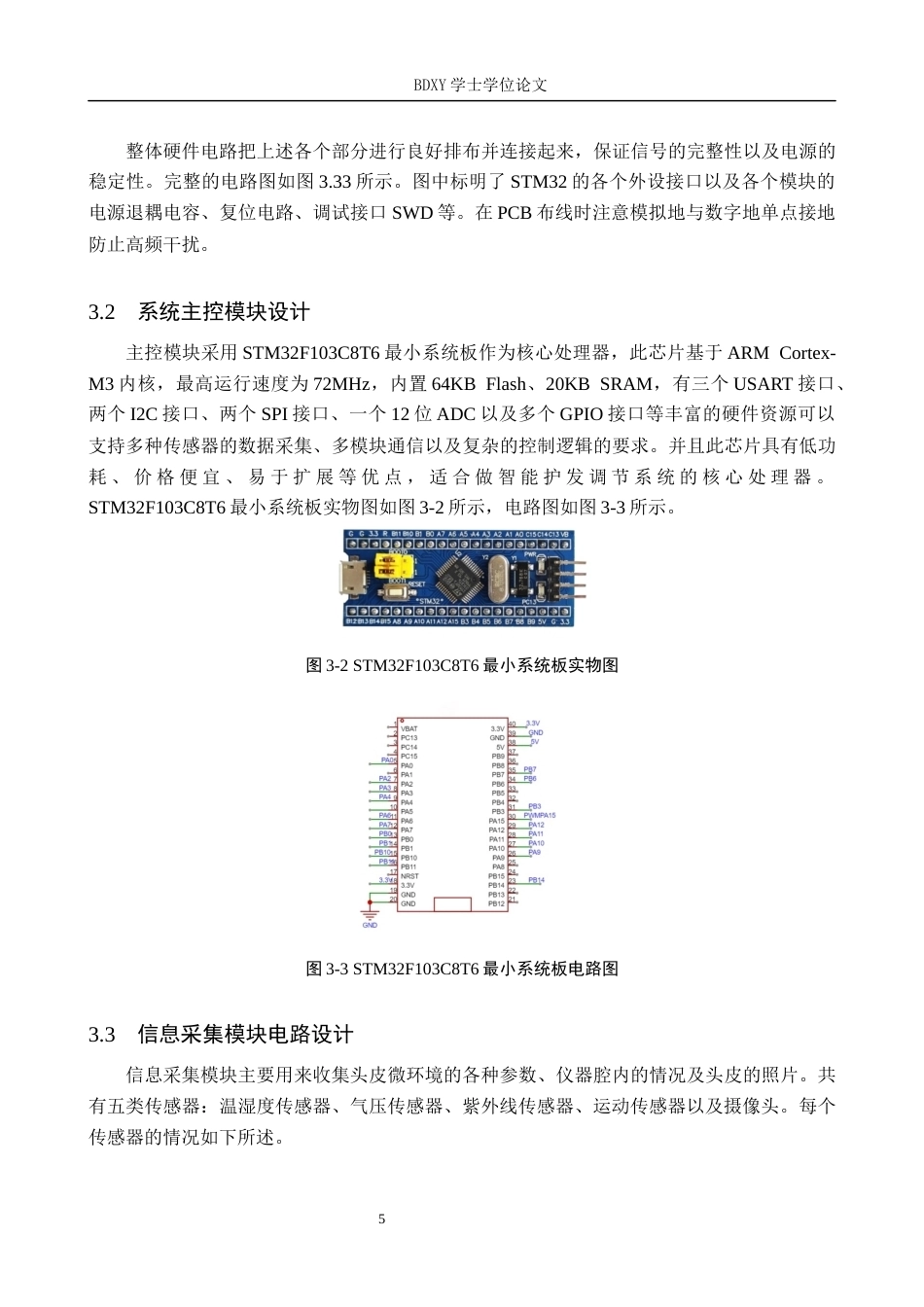 26年WP物联网工程 基于STM32的智能护发调控系统设计3.96-AI0.75全日制(14966字).docx_第10页